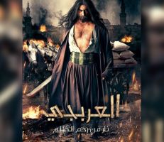 باسم ياخور يكشف عن قصة مسلسل العربجي ويرفض تصنيفه ضمن أعمال البيئة الشامية