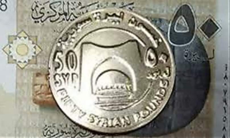 الحكومة تنعي فئة ال 50 ليرة سورية بآخر قرارين حكوميين..