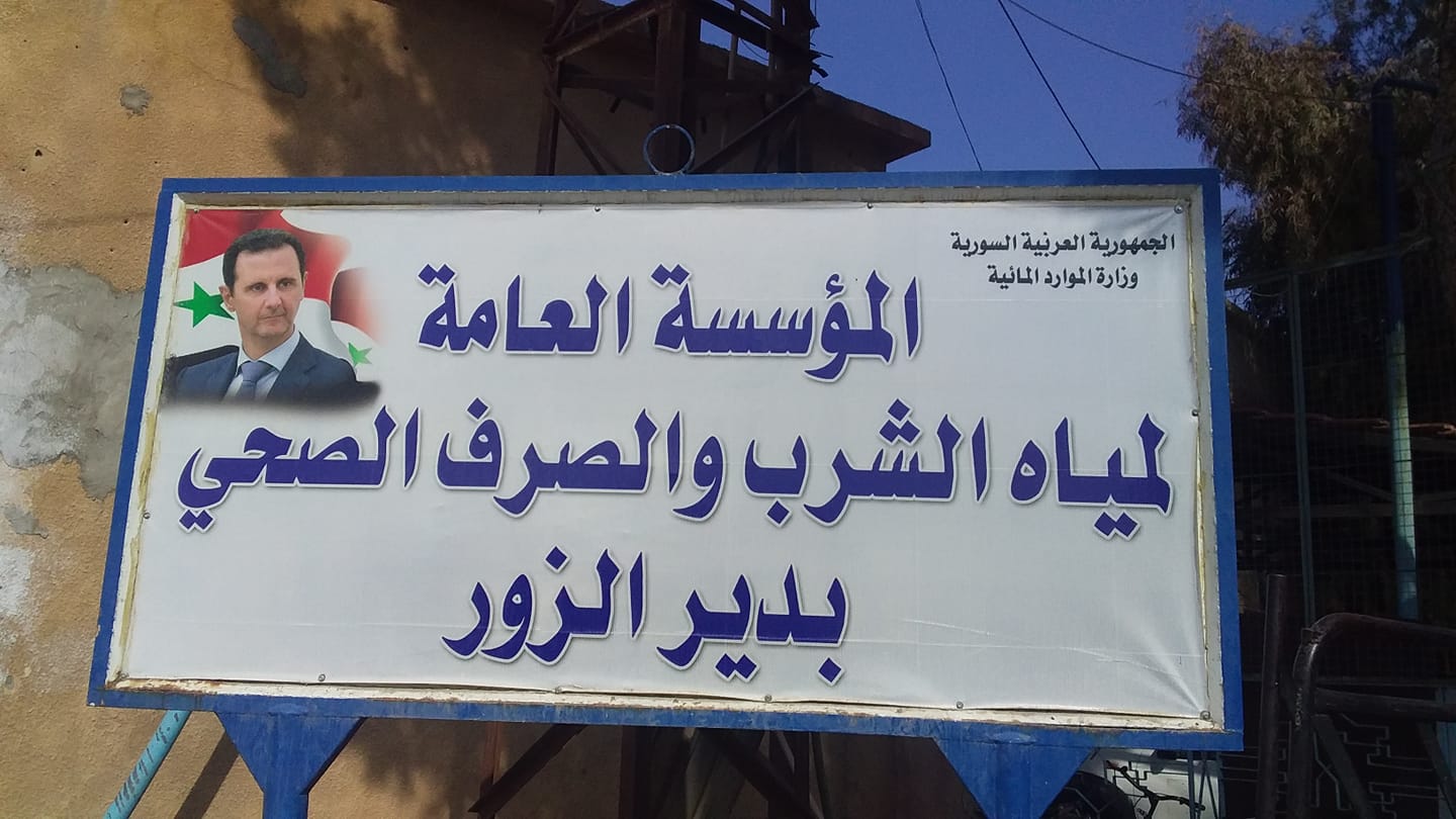مؤسسة مياه دير الزور تؤهل محطات طريق الشام